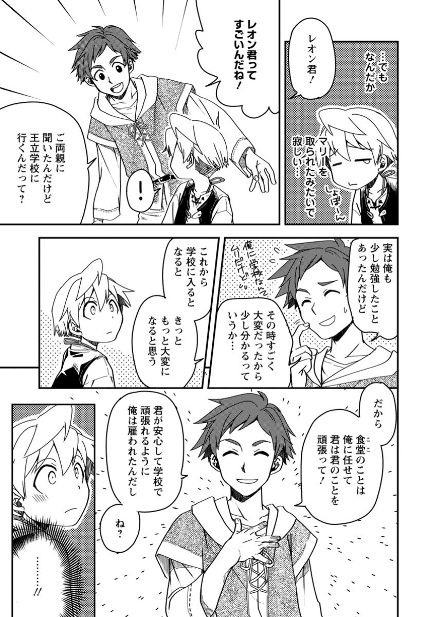 Tensei Shitara Heimin deshita.: Seikatsu Suijun ni Taerarenai no de Kizoku o Mezashimasu Chap 20.1 - Next Chap 21.1
