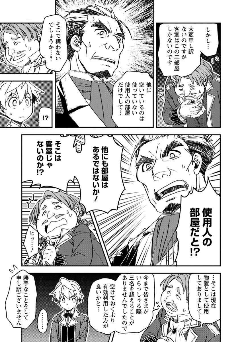Tensei Shitara Heimin deshita.: Seikatsu Suijun ni Taerarenai no de Kizoku o Mezashimasu Chap 20.3 - Next Chap 21.3