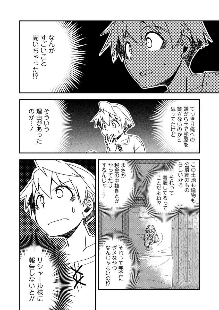 Tensei Shitara Heimin deshita.: Seikatsu Suijun ni Taerarenai no de Kizoku o Mezashimasu Chap 20.3 - Next Chap 21.3