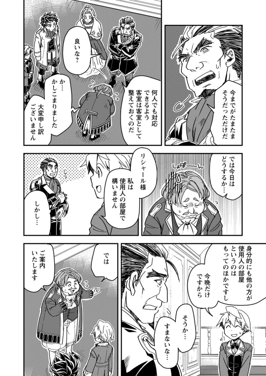 Tensei Shitara Heimin deshita.: Seikatsu Suijun ni Taerarenai no de Kizoku o Mezashimasu Chap 20.3 - Next Chap 21.3