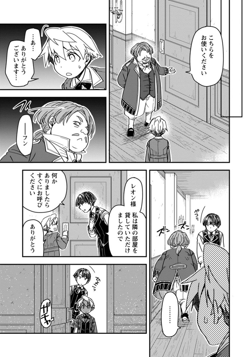 Tensei Shitara Heimin deshita.: Seikatsu Suijun ni Taerarenai no de Kizoku o Mezashimasu Chap 20.3 - Next Chap 21.3