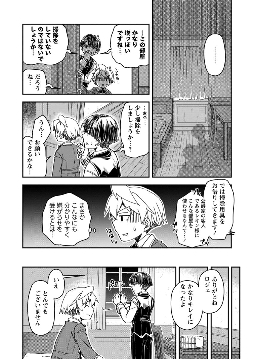 Tensei Shitara Heimin deshita.: Seikatsu Suijun ni Taerarenai no de Kizoku o Mezashimasu Chap 20.3 - Next Chap 21.3