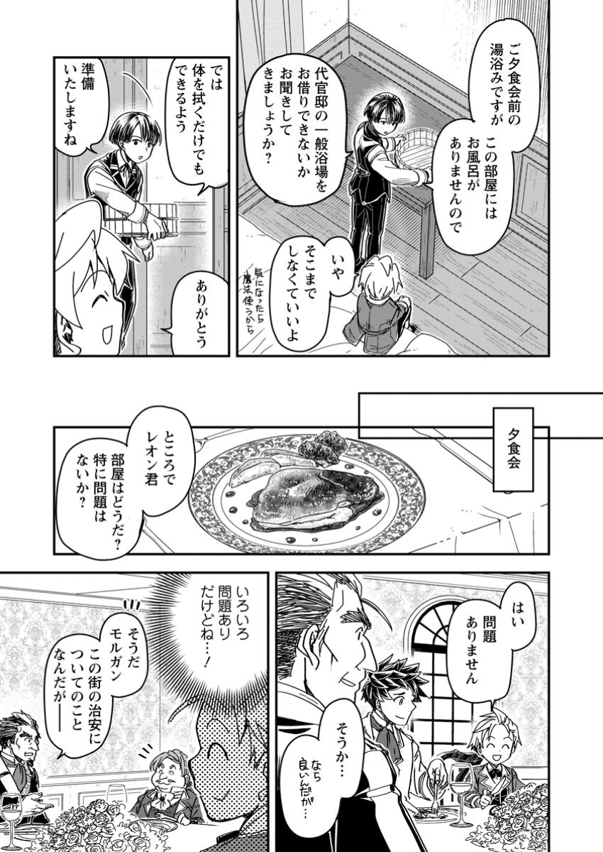 Tensei Shitara Heimin deshita.: Seikatsu Suijun ni Taerarenai no de Kizoku o Mezashimasu Chap 20.3 - Next Chap 21.3