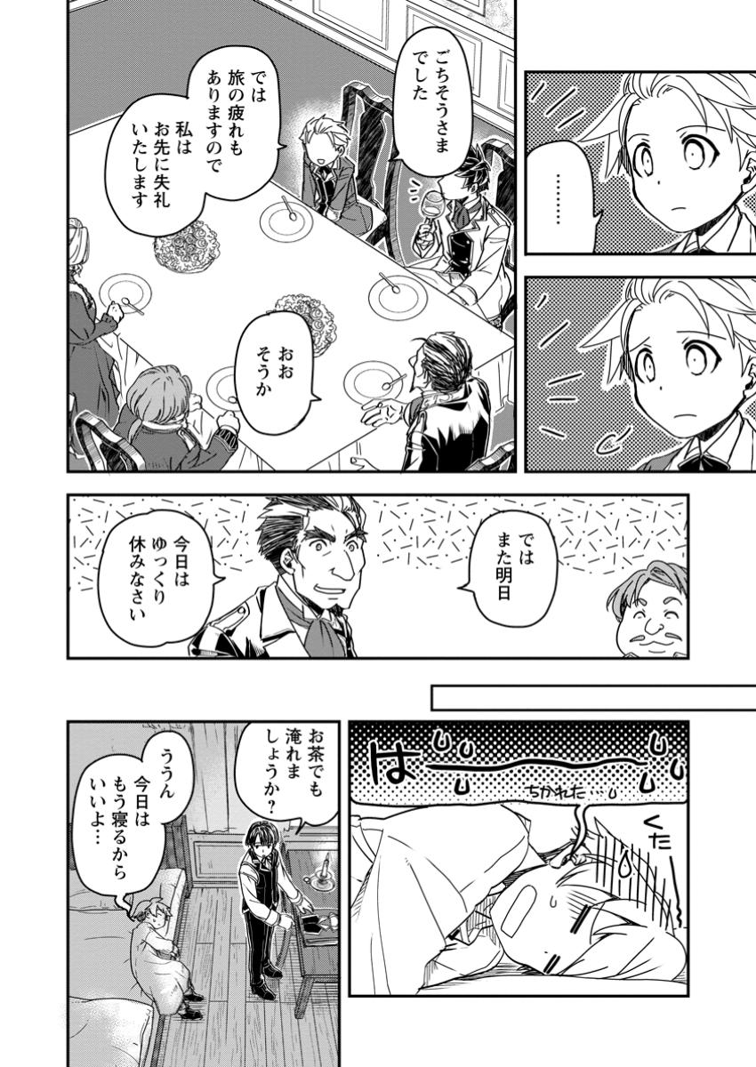 Tensei Shitara Heimin deshita.: Seikatsu Suijun ni Taerarenai no de Kizoku o Mezashimasu Chap 20.3 - Next Chap 21.3