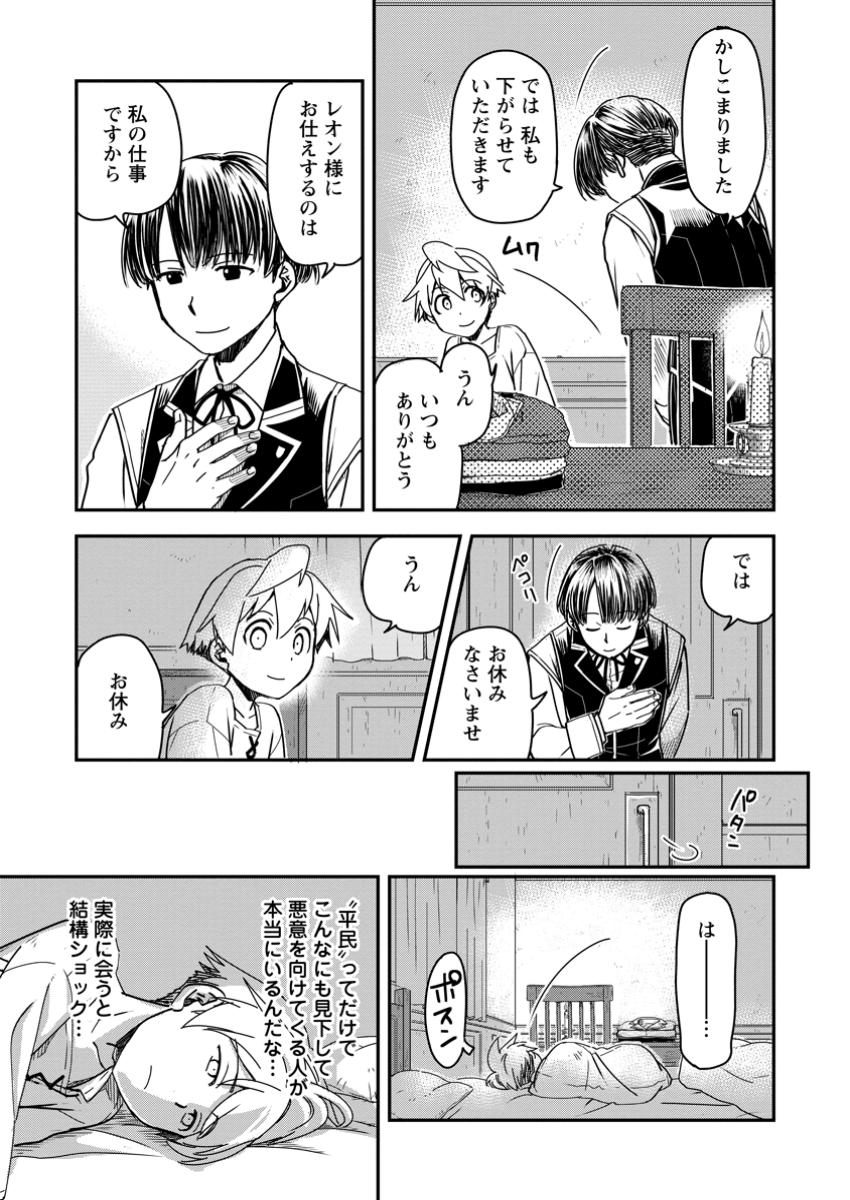 Tensei Shitara Heimin deshita.: Seikatsu Suijun ni Taerarenai no de Kizoku o Mezashimasu Chap 20.3 - Next Chap 21.3