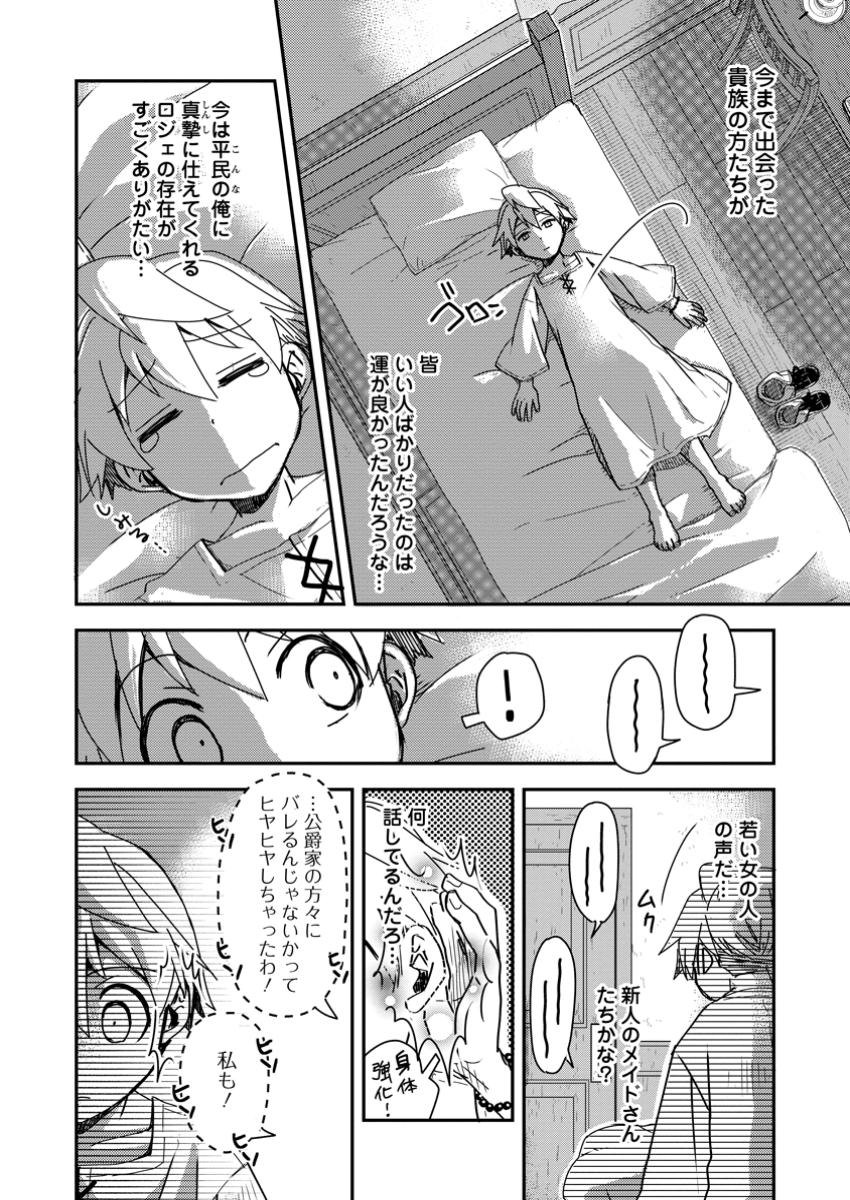 Tensei Shitara Heimin deshita.: Seikatsu Suijun ni Taerarenai no de Kizoku o Mezashimasu Chap 20.3 - Next Chap 21.3