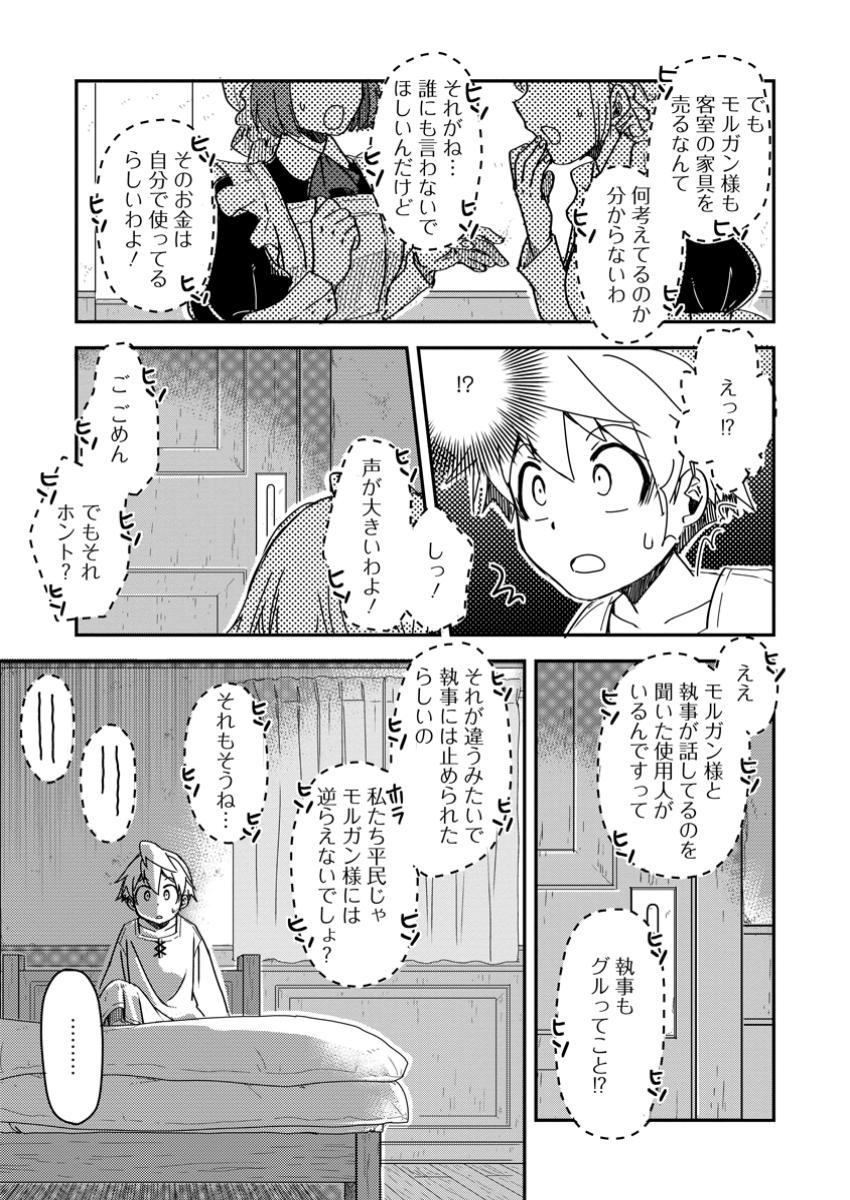 Tensei Shitara Heimin deshita.: Seikatsu Suijun ni Taerarenai no de Kizoku o Mezashimasu Chap 20.3 - Next Chap 21.3