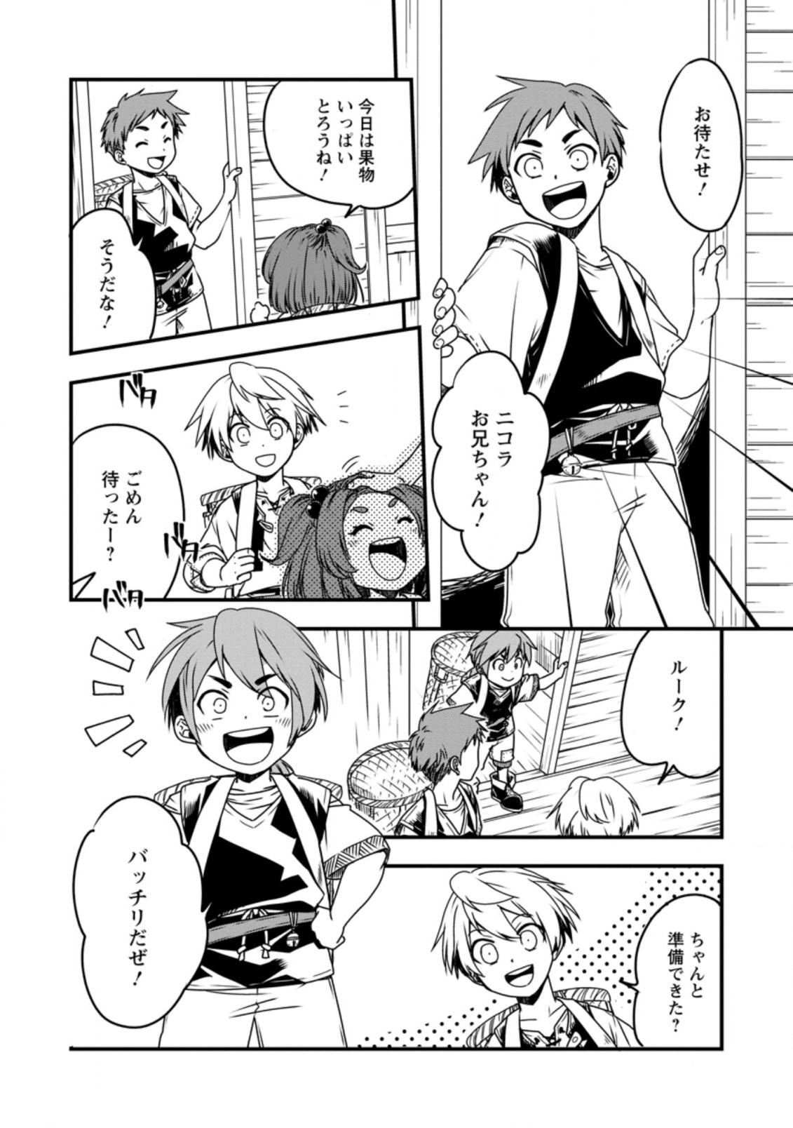Tensei Shitara Heimin deshita.: Seikatsu Suijun ni Taerarenai no de Kizoku o Mezashimasu Chap 2.1 - Next Chap 3.1