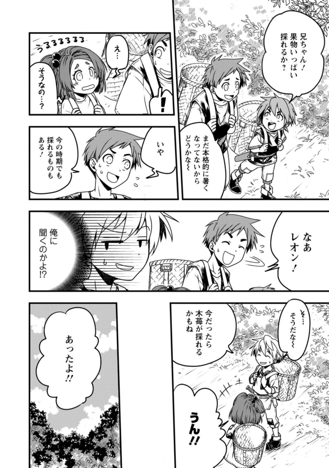 Tensei Shitara Heimin deshita.: Seikatsu Suijun ni Taerarenai no de Kizoku o Mezashimasu Chap 2.1 - Next Chap 3.1