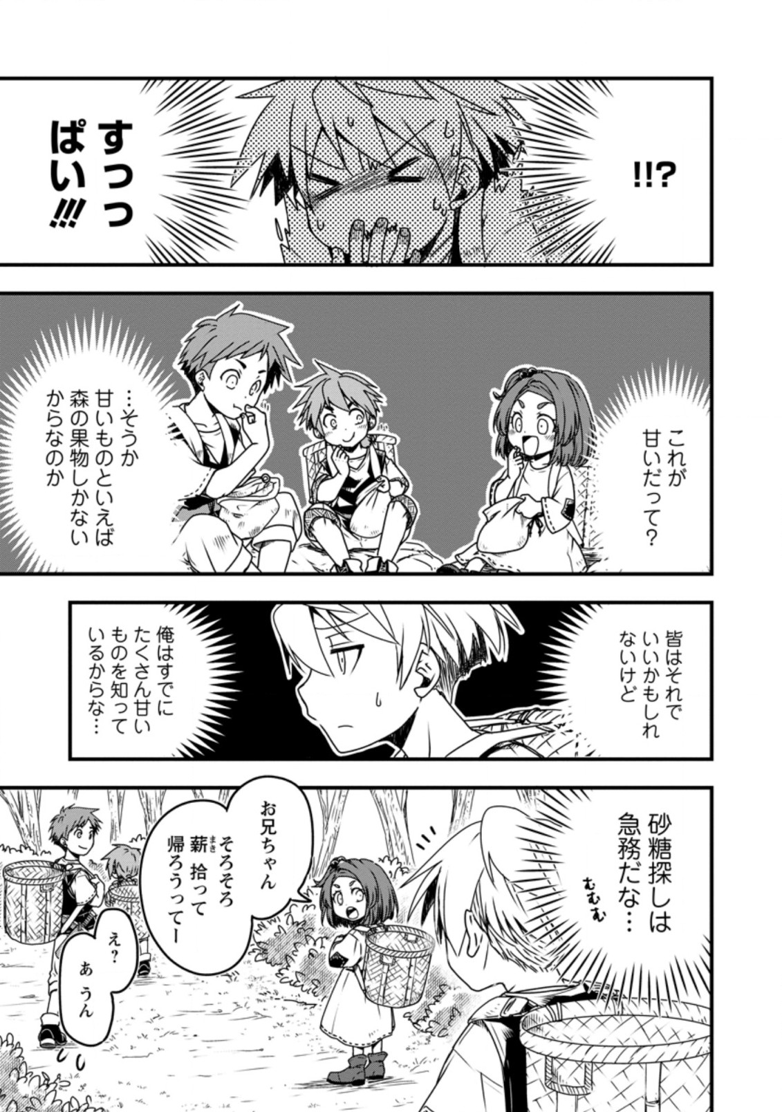 Tensei Shitara Heimin deshita.: Seikatsu Suijun ni Taerarenai no de Kizoku o Mezashimasu Chap 2.1 - Next Chap 3.1