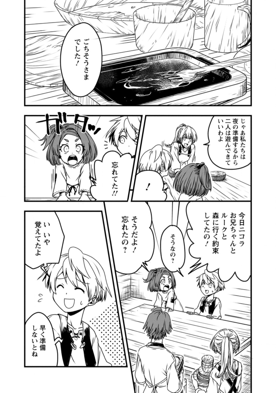 Tensei Shitara Heimin deshita.: Seikatsu Suijun ni Taerarenai no de Kizoku o Mezashimasu Chap 2.1 - Next Chap 3.1