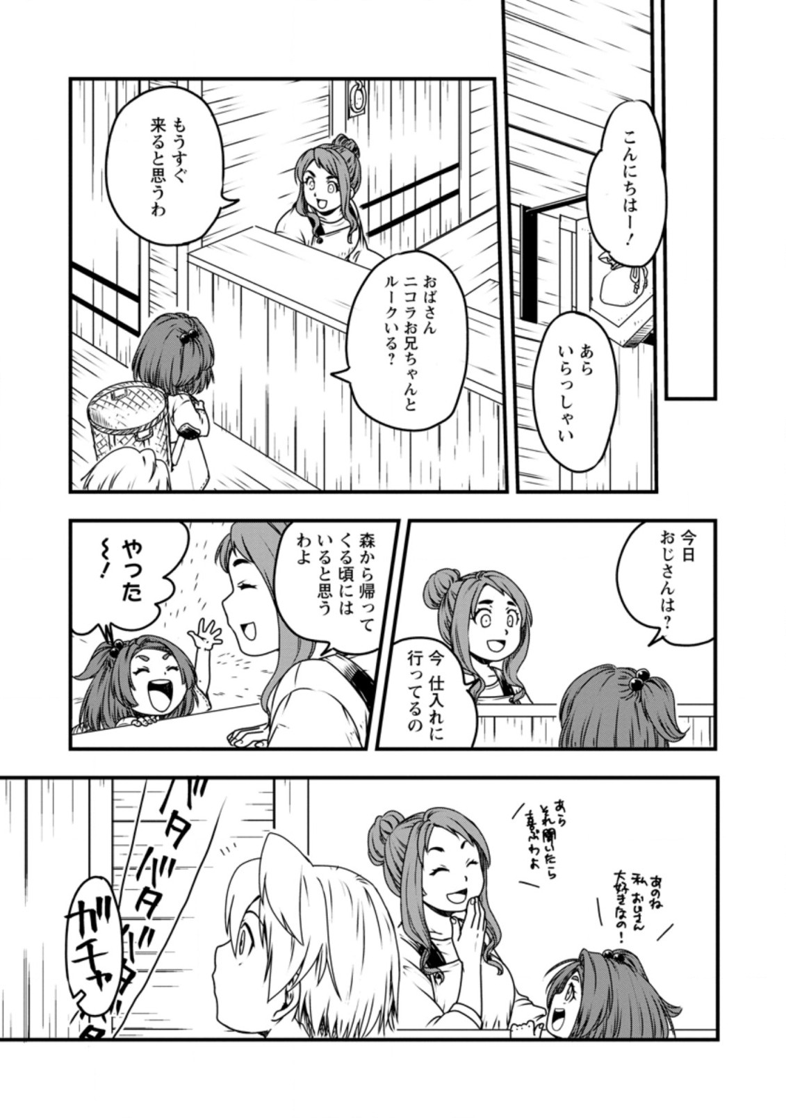Tensei Shitara Heimin deshita.: Seikatsu Suijun ni Taerarenai no de Kizoku o Mezashimasu Chap 2.1 - Next Chap 3.1