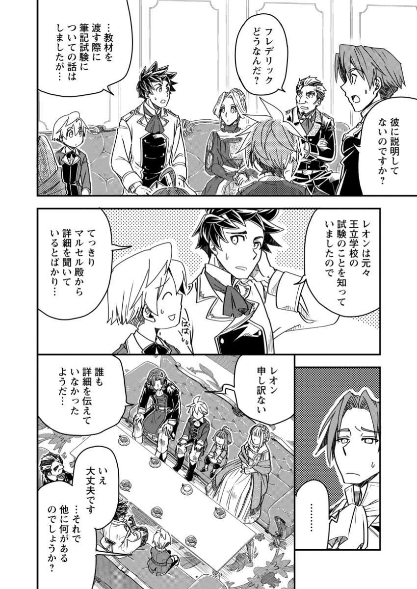 Tensei Shitara Heimin deshita.: Seikatsu Suijun ni Taerarenai no de Kizoku o Mezashimasu Chap 21.2 - Next Chap 22.2