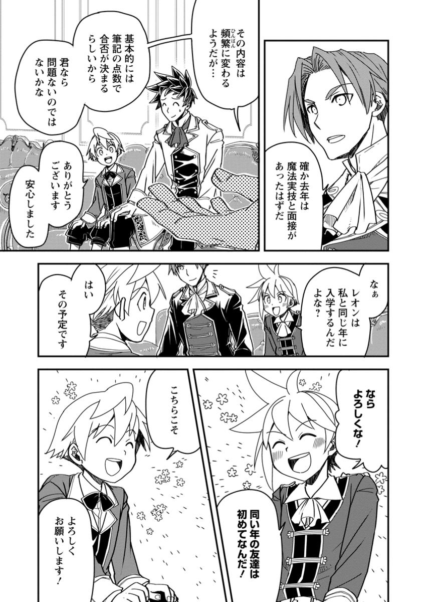 Tensei Shitara Heimin deshita.: Seikatsu Suijun ni Taerarenai no de Kizoku o Mezashimasu Chap 21.2 - Next Chap 22.2