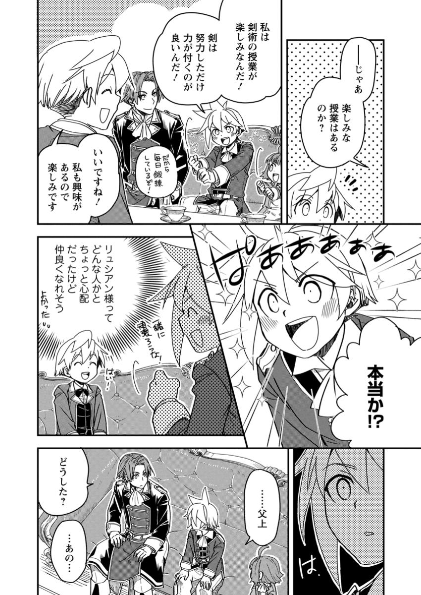 Tensei Shitara Heimin deshita.: Seikatsu Suijun ni Taerarenai no de Kizoku o Mezashimasu Chap 21.2 - Next Chap 22.2