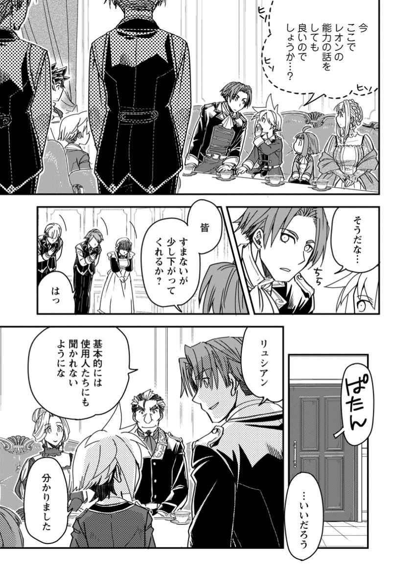 Tensei Shitara Heimin deshita.: Seikatsu Suijun ni Taerarenai no de Kizoku o Mezashimasu Chap 21.2 - Next Chap 22.2