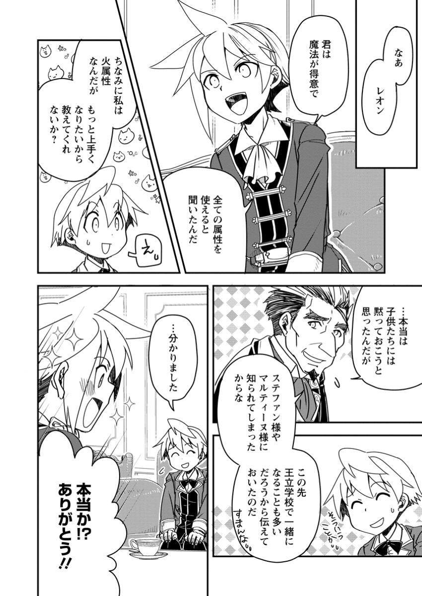 Tensei Shitara Heimin deshita.: Seikatsu Suijun ni Taerarenai no de Kizoku o Mezashimasu Chap 21.2 - Next Chap 22.2
