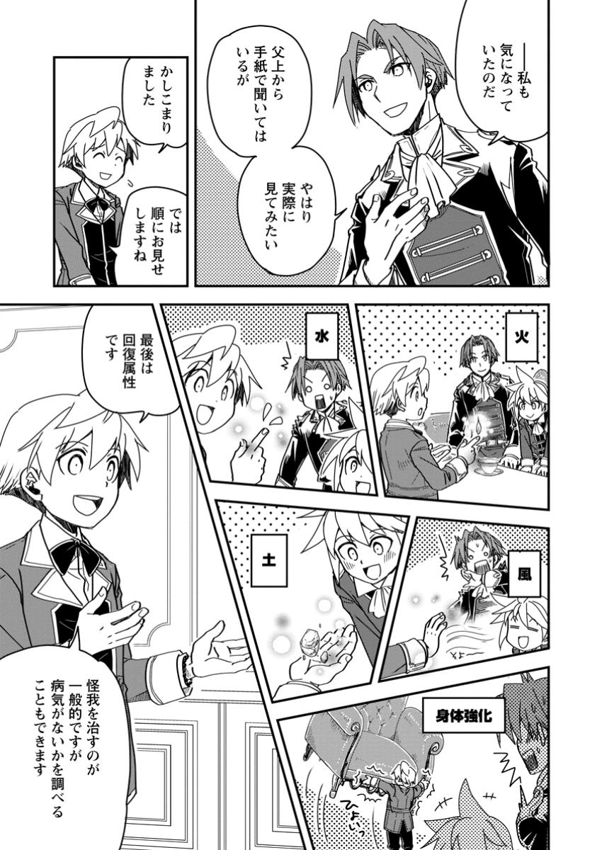 Tensei Shitara Heimin deshita.: Seikatsu Suijun ni Taerarenai no de Kizoku o Mezashimasu Chap 21.2 - Next Chap 22.2