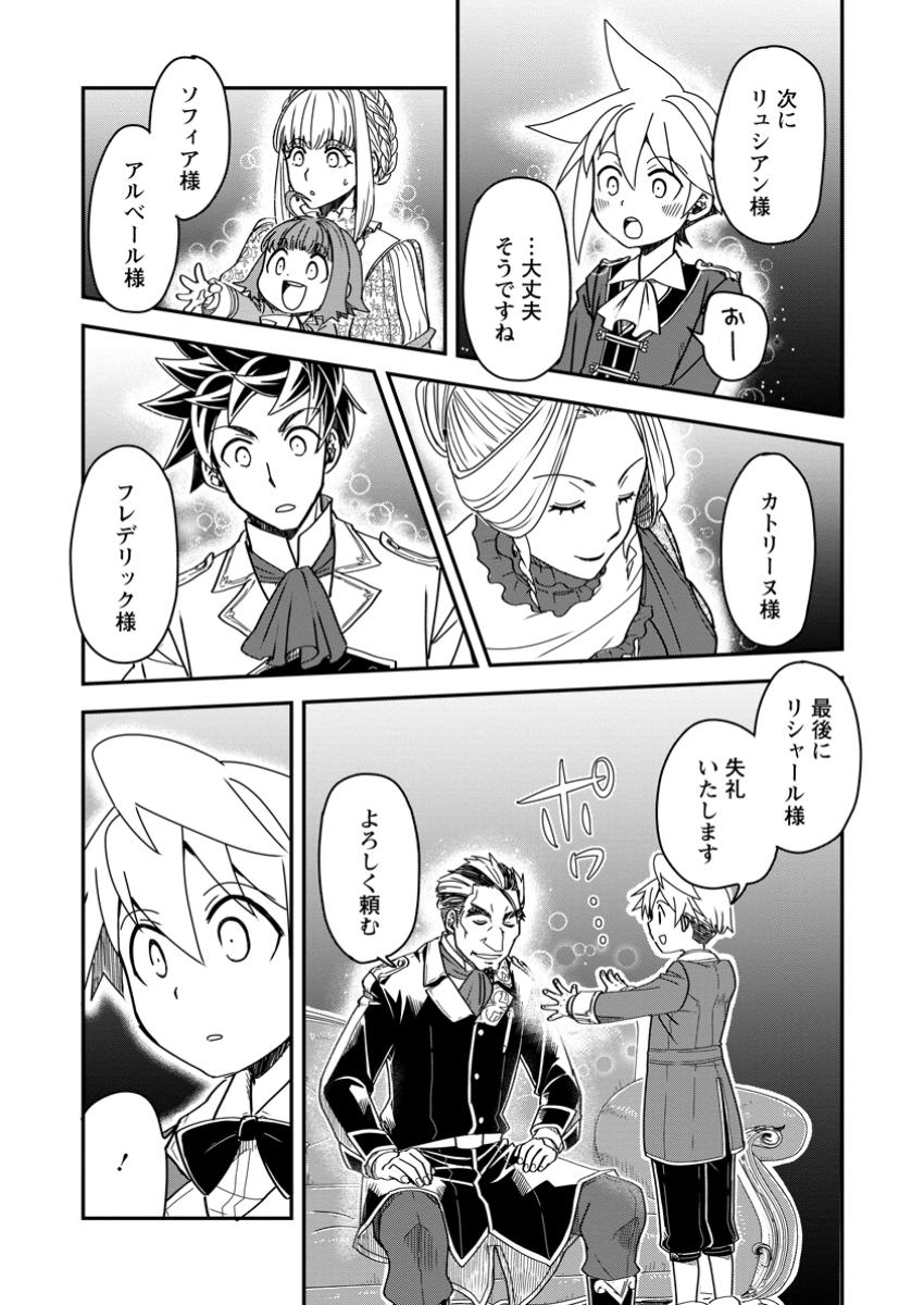 Tensei Shitara Heimin deshita.: Seikatsu Suijun ni Taerarenai no de Kizoku o Mezashimasu Chap 21.3 - Next Chap 22.3