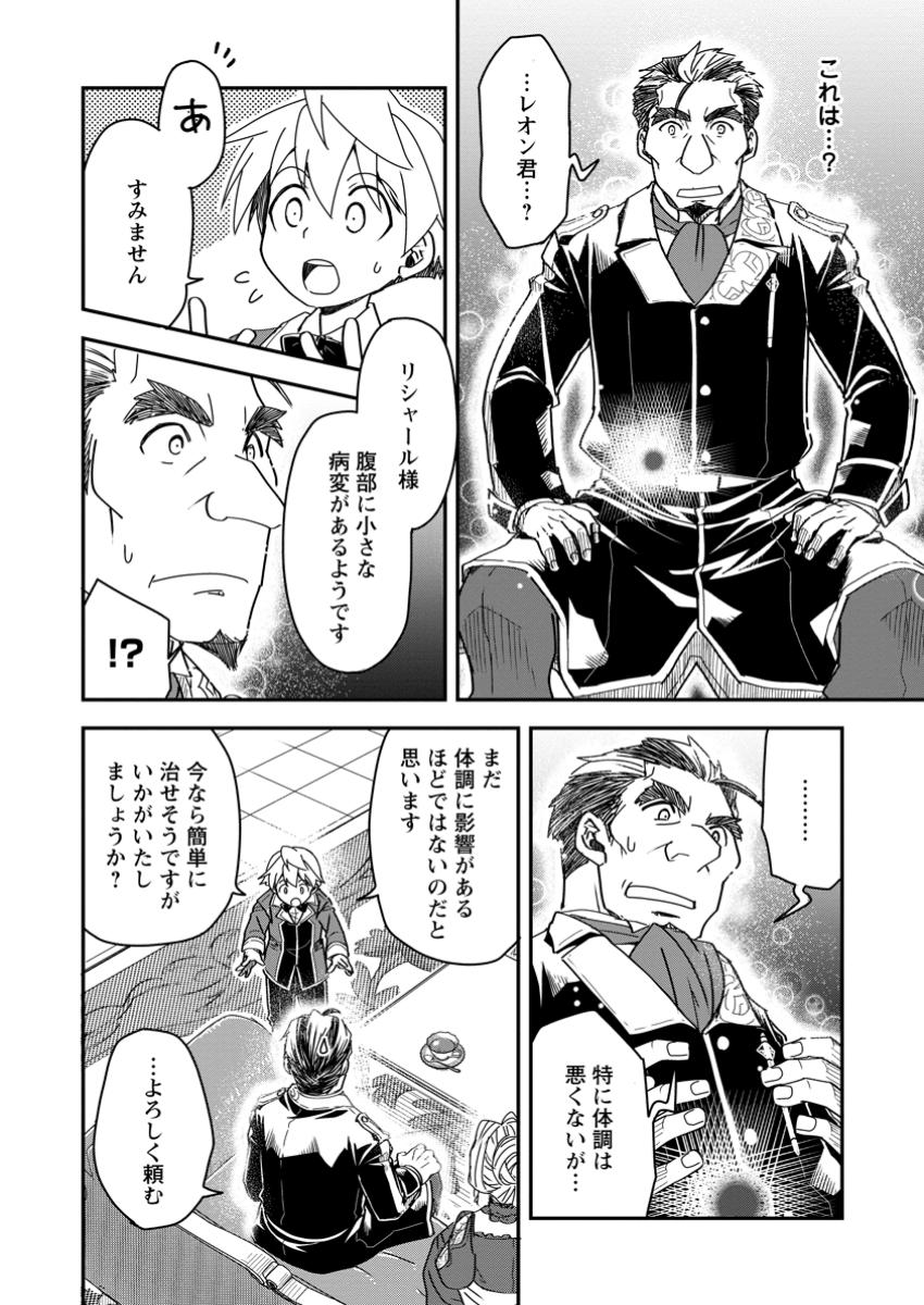 Tensei Shitara Heimin deshita.: Seikatsu Suijun ni Taerarenai no de Kizoku o Mezashimasu Chap 21.3 - Next Chap 22.3