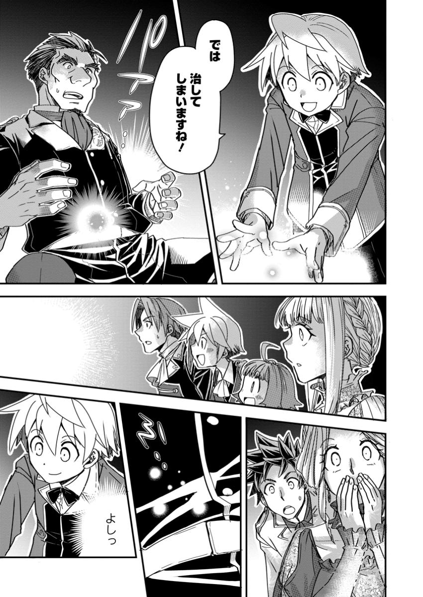 Tensei Shitara Heimin deshita.: Seikatsu Suijun ni Taerarenai no de Kizoku o Mezashimasu Chap 21.3 - Next Chap 22.3