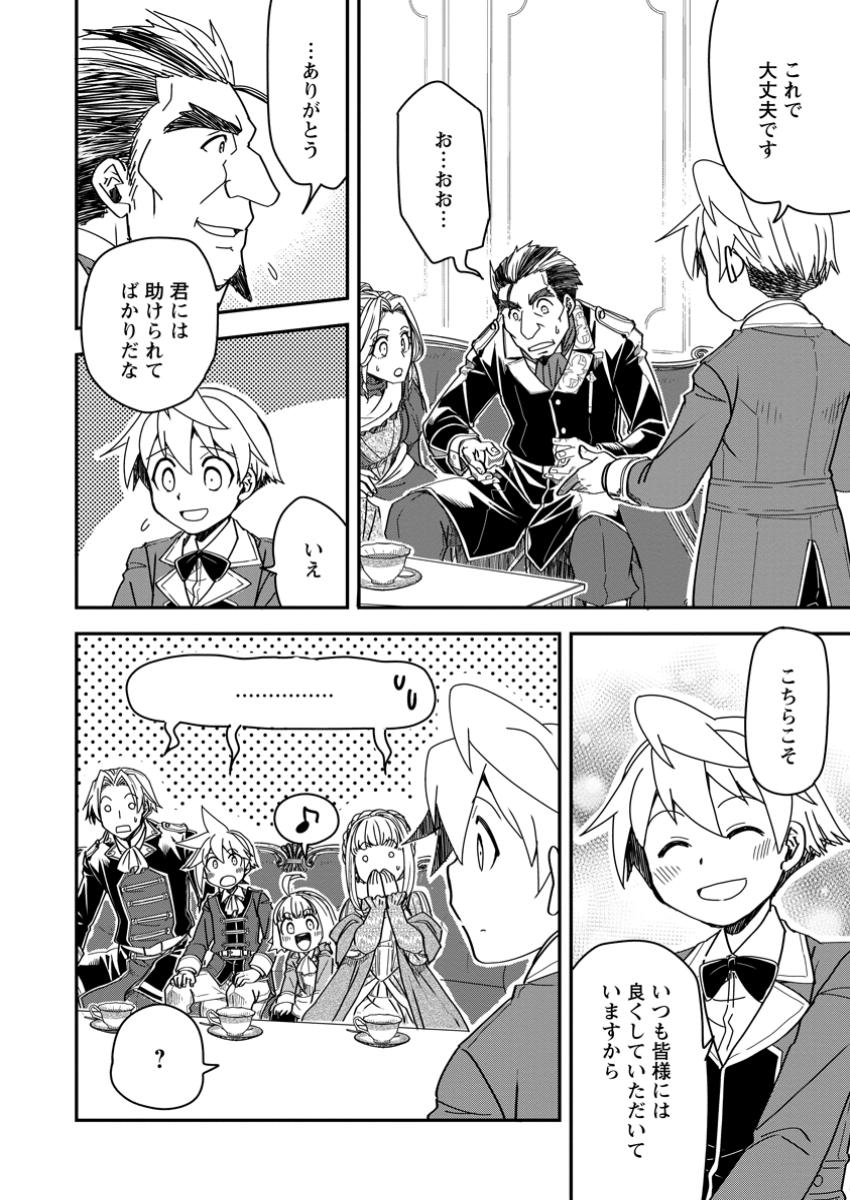 Tensei Shitara Heimin deshita.: Seikatsu Suijun ni Taerarenai no de Kizoku o Mezashimasu Chap 21.3 - Next Chap 22.3