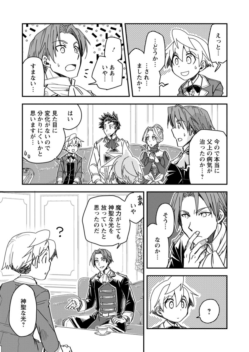 Tensei Shitara Heimin deshita.: Seikatsu Suijun ni Taerarenai no de Kizoku o Mezashimasu Chap 21.3 - Next Chap 22.3