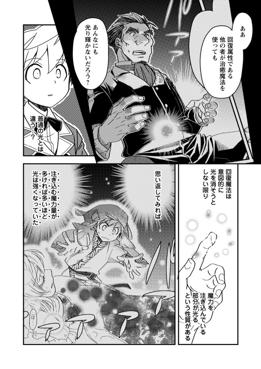 Tensei Shitara Heimin deshita.: Seikatsu Suijun ni Taerarenai no de Kizoku o Mezashimasu Chap 21.3 - Next Chap 22.3