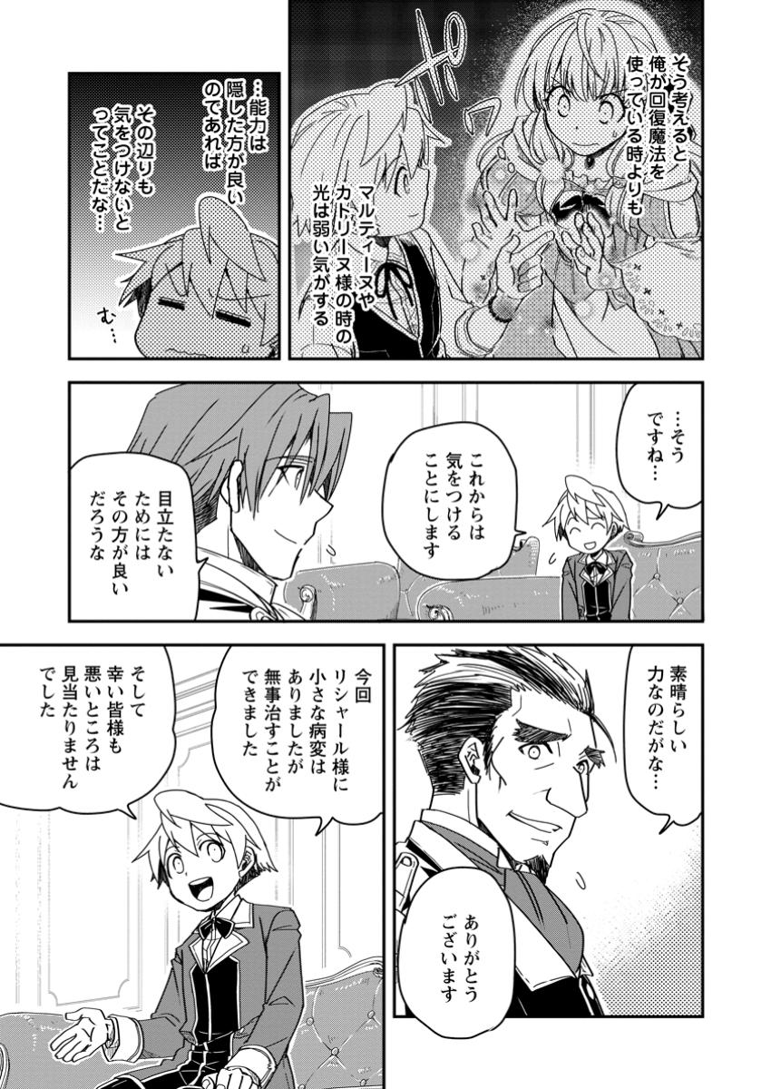 Tensei Shitara Heimin deshita.: Seikatsu Suijun ni Taerarenai no de Kizoku o Mezashimasu Chap 21.3 - Next Chap 22.3