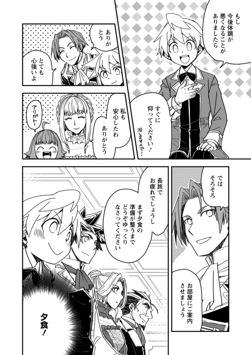 Tensei Shitara Heimin deshita.: Seikatsu Suijun ni Taerarenai no de Kizoku o Mezashimasu Chap 21.3 - Next Chap 22.3