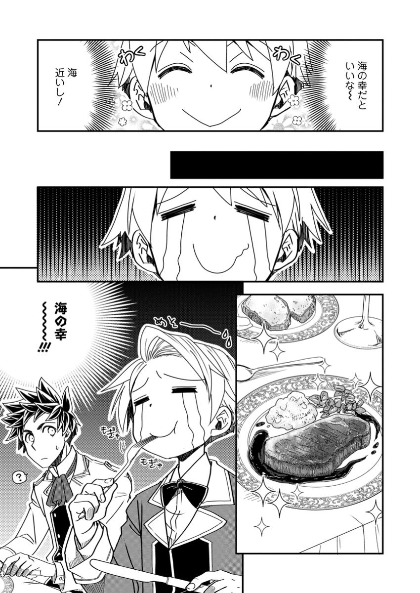 Tensei Shitara Heimin deshita.: Seikatsu Suijun ni Taerarenai no de Kizoku o Mezashimasu Chap 21.3 - Next Chap 22.3