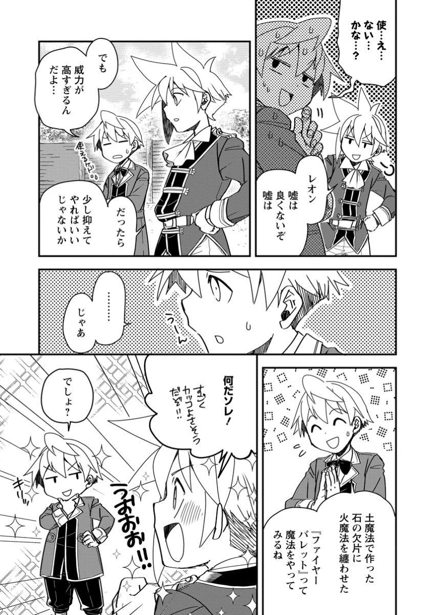 Tensei Shitara Heimin deshita.: Seikatsu Suijun ni Taerarenai no de Kizoku o Mezashimasu Chap 22.2 - Next Chap 23.2