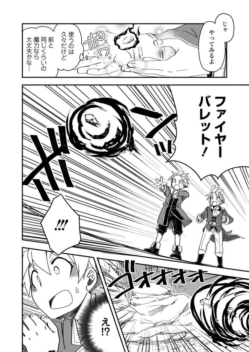 Tensei Shitara Heimin deshita.: Seikatsu Suijun ni Taerarenai no de Kizoku o Mezashimasu Chap 22.2 - Next Chap 23.2