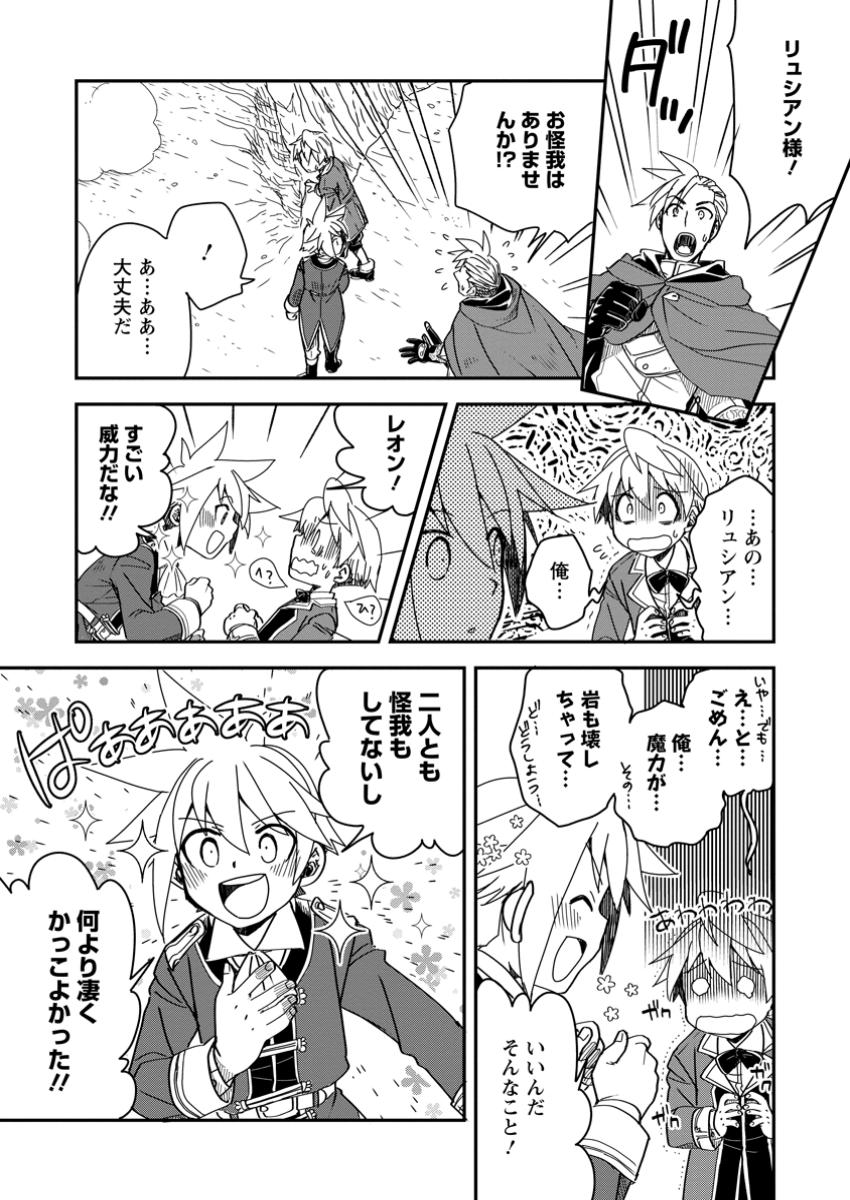 Tensei Shitara Heimin deshita.: Seikatsu Suijun ni Taerarenai no de Kizoku o Mezashimasu Chap 22.2 - Next Chap 23.2