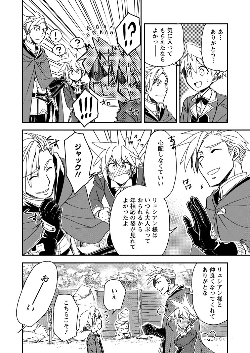 Tensei Shitara Heimin deshita.: Seikatsu Suijun ni Taerarenai no de Kizoku o Mezashimasu Chap 22.2 - Next Chap 23.2