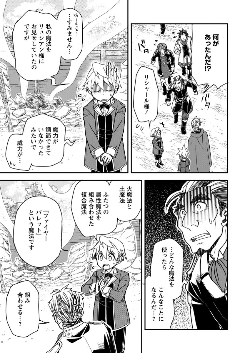 Tensei Shitara Heimin deshita.: Seikatsu Suijun ni Taerarenai no de Kizoku o Mezashimasu Chap 22.2 - Next Chap 23.2
