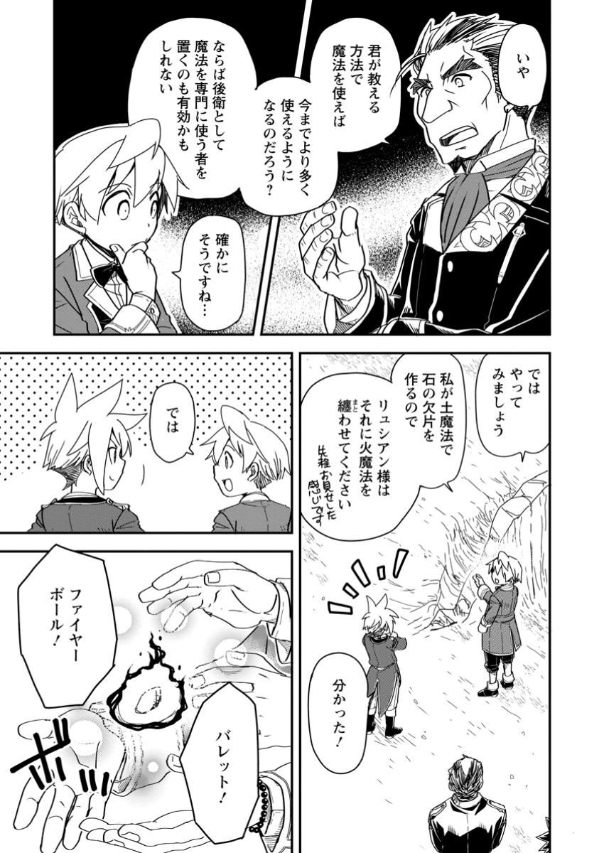 Tensei Shitara Heimin deshita.: Seikatsu Suijun ni Taerarenai no de Kizoku o Mezashimasu Chap 22.2 - Next Chap 23.2