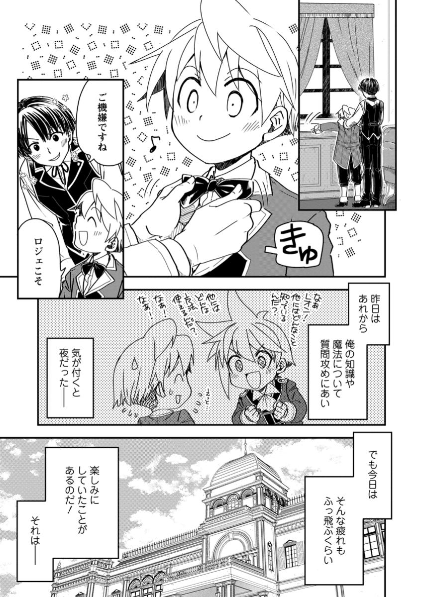 Tensei Shitara Heimin deshita.: Seikatsu Suijun ni Taerarenai no de Kizoku o Mezashimasu Chap 23.1 - Next Chap 24.1