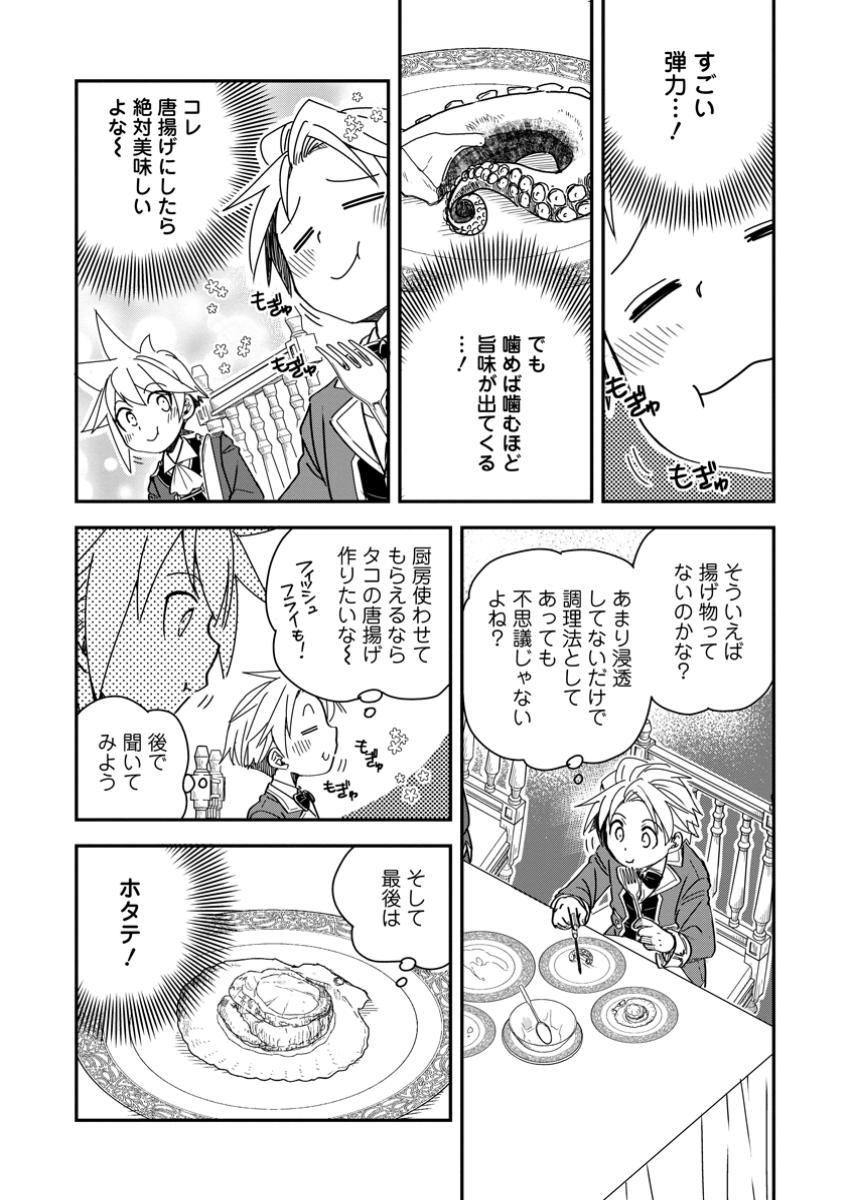Tensei Shitara Heimin deshita.: Seikatsu Suijun ni Taerarenai no de Kizoku o Mezashimasu Chap 23.1 - Next Chap 24.1
