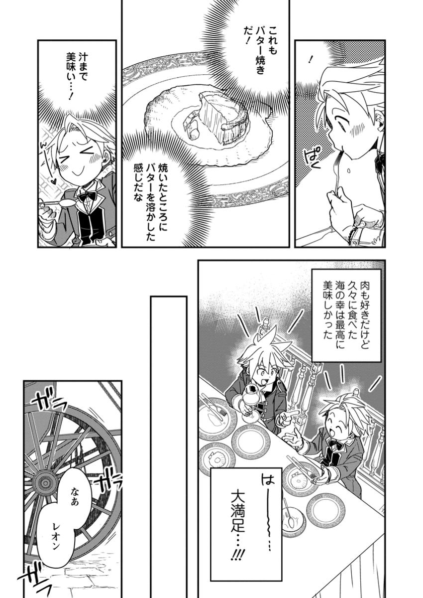 Tensei Shitara Heimin deshita.: Seikatsu Suijun ni Taerarenai no de Kizoku o Mezashimasu Chap 23.1 - Next Chap 24.1