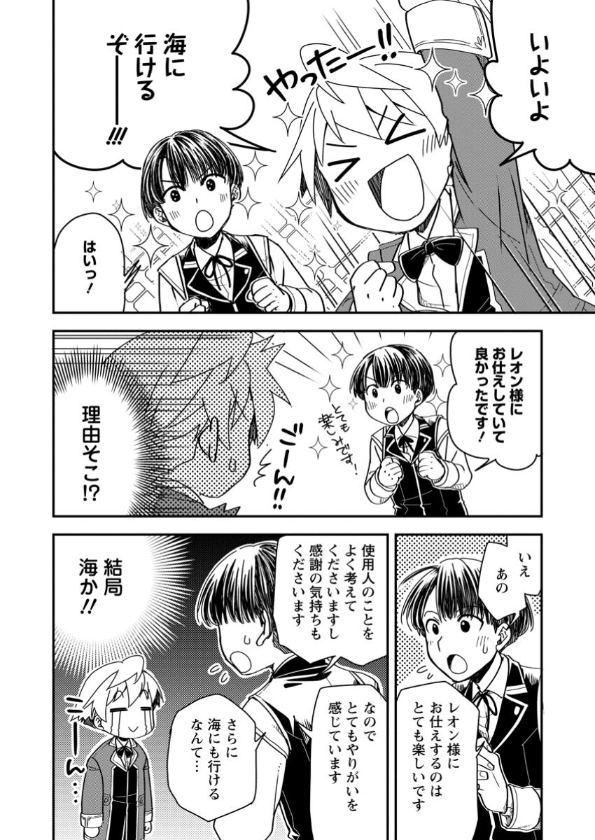 Tensei Shitara Heimin deshita.: Seikatsu Suijun ni Taerarenai no de Kizoku o Mezashimasu Chap 23.1 - Next Chap 24.1
