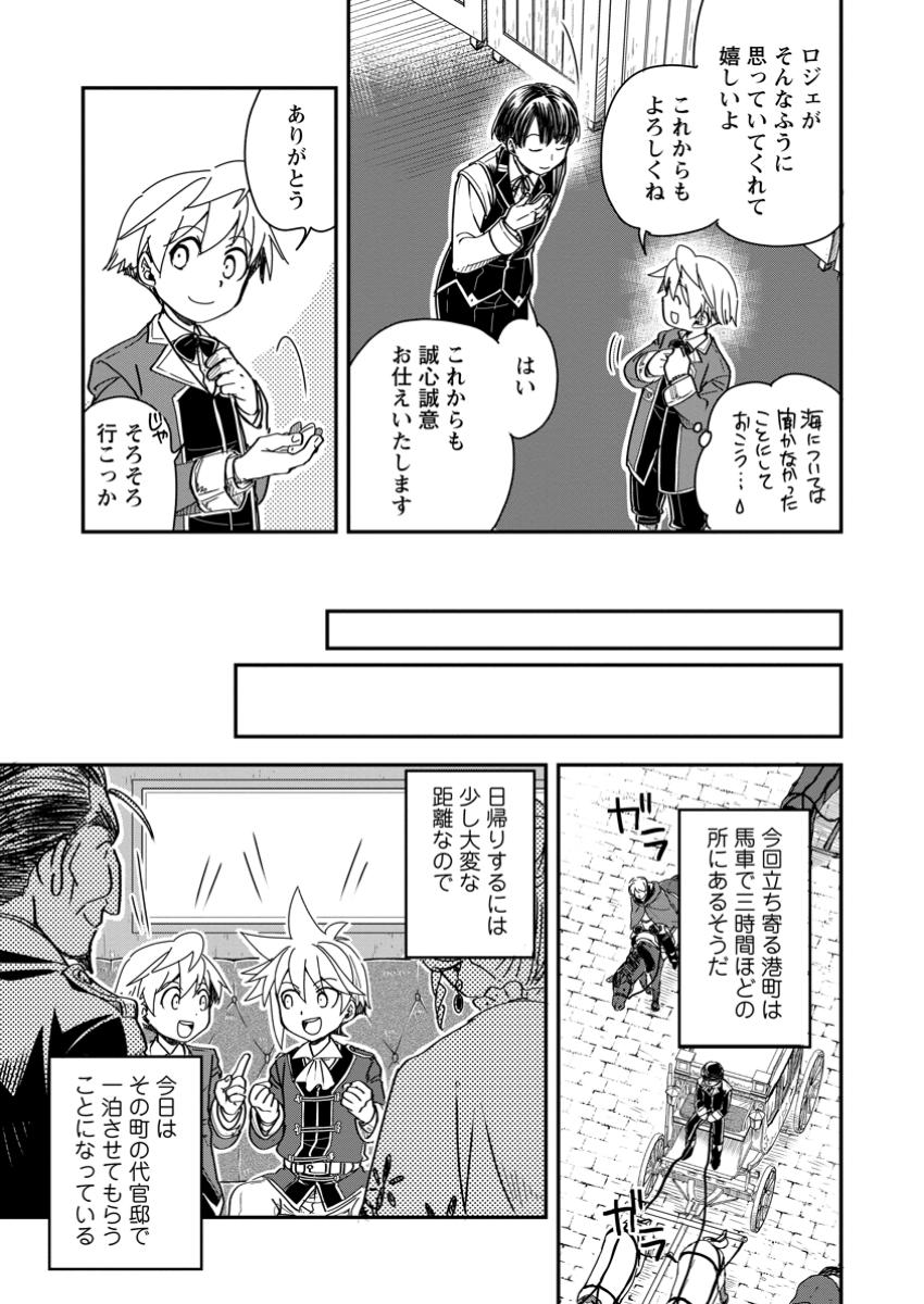 Tensei Shitara Heimin deshita.: Seikatsu Suijun ni Taerarenai no de Kizoku o Mezashimasu Chap 23.1 - Next Chap 24.1