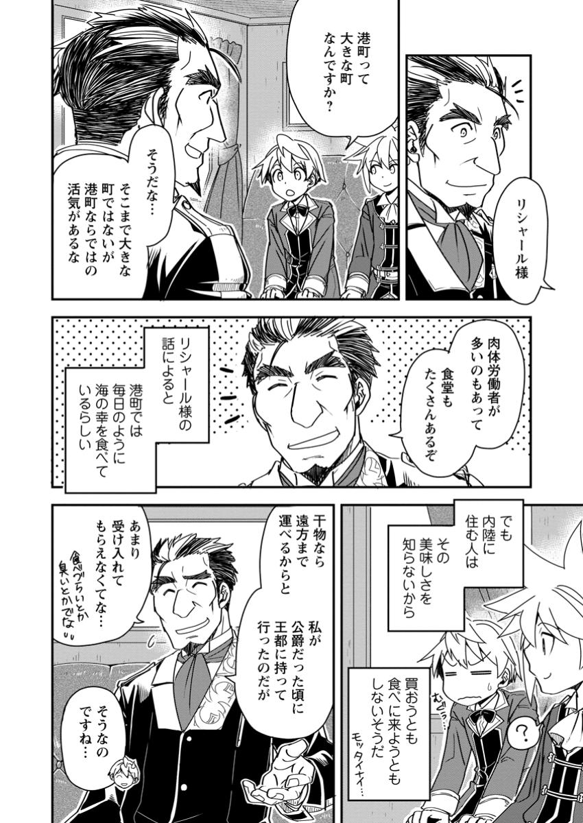 Tensei Shitara Heimin deshita.: Seikatsu Suijun ni Taerarenai no de Kizoku o Mezashimasu Chap 23.1 - Next Chap 24.1