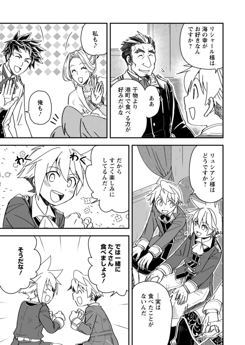 Tensei Shitara Heimin deshita.: Seikatsu Suijun ni Taerarenai no de Kizoku o Mezashimasu Chap 23.1 - Next Chap 24.1