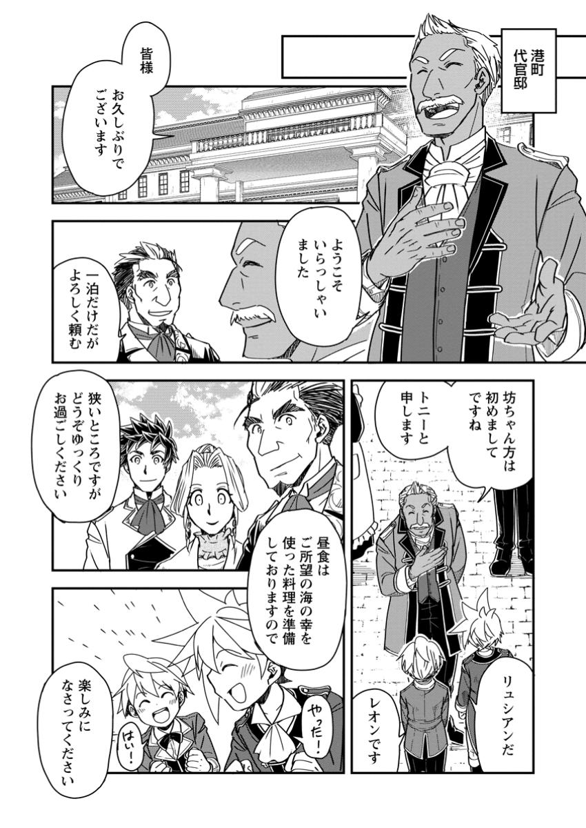 Tensei Shitara Heimin deshita.: Seikatsu Suijun ni Taerarenai no de Kizoku o Mezashimasu Chap 23.1 - Next Chap 24.1