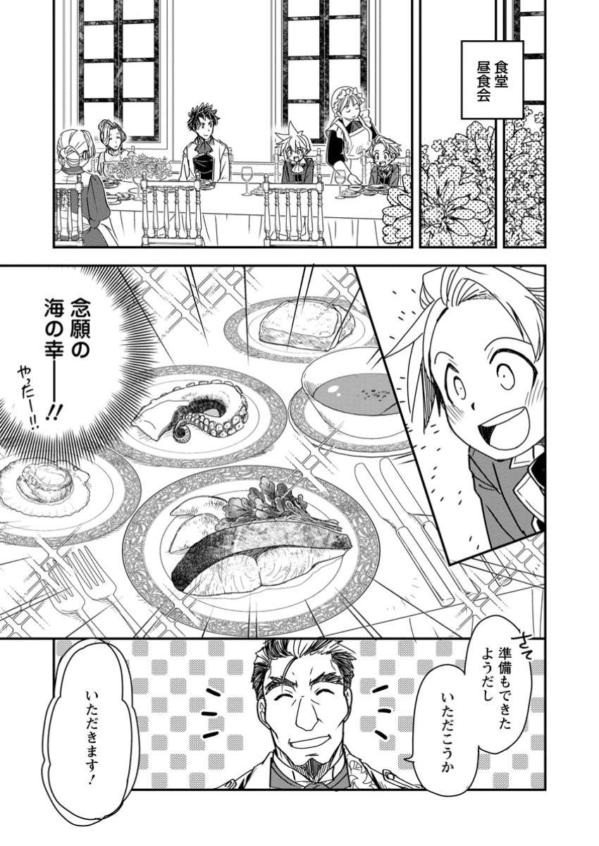 Tensei Shitara Heimin deshita.: Seikatsu Suijun ni Taerarenai no de Kizoku o Mezashimasu Chap 23.1 - Next Chap 24.1