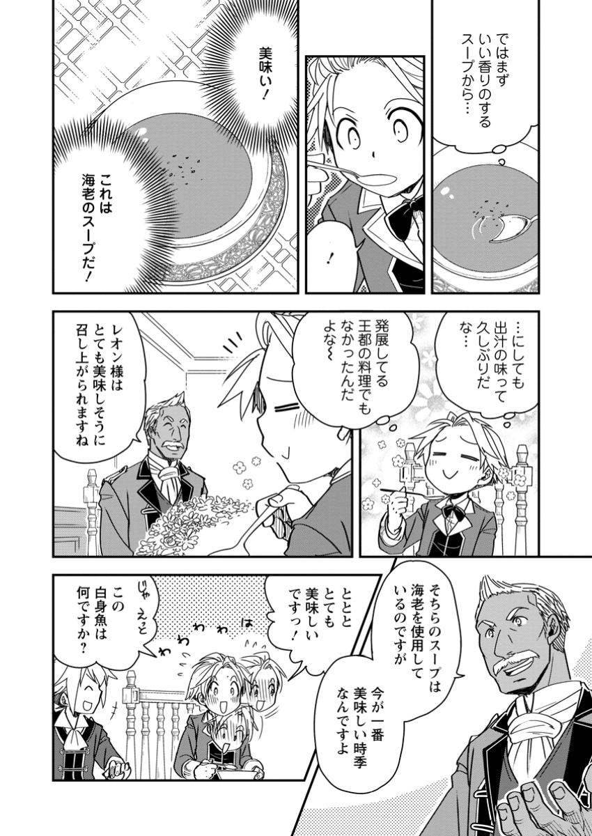 Tensei Shitara Heimin deshita.: Seikatsu Suijun ni Taerarenai no de Kizoku o Mezashimasu Chap 23.1 - Next Chap 24.1