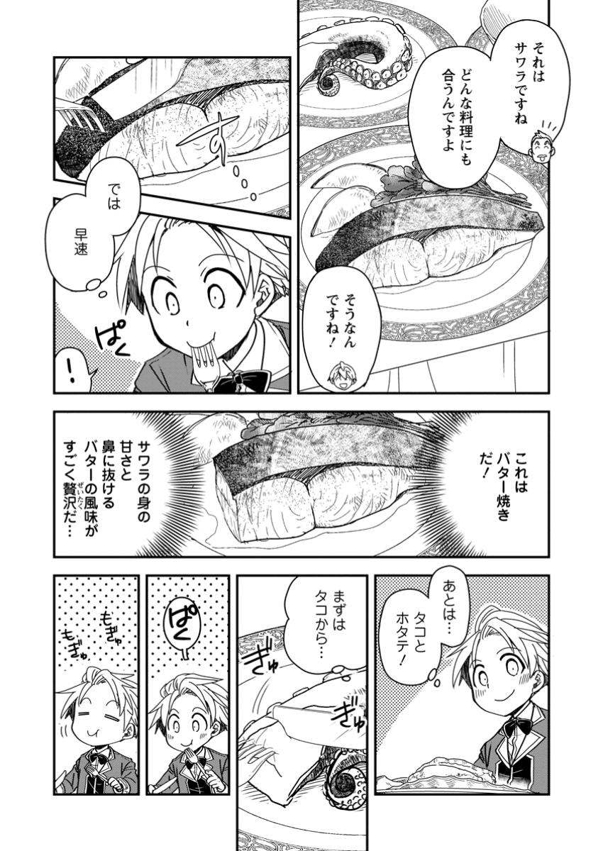 Tensei Shitara Heimin deshita.: Seikatsu Suijun ni Taerarenai no de Kizoku o Mezashimasu Chap 23.1 - Next Chap 24.1