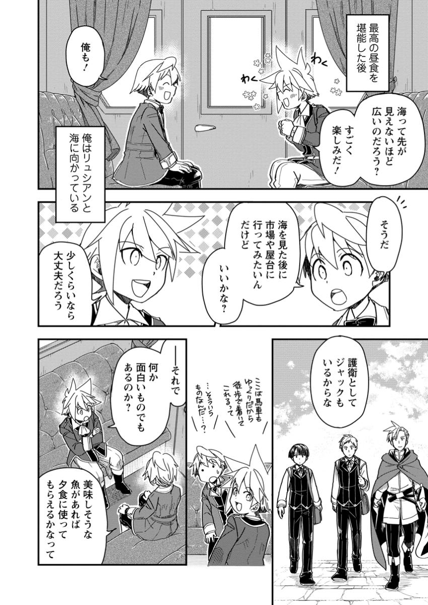 Tensei Shitara Heimin deshita.: Seikatsu Suijun ni Taerarenai no de Kizoku o Mezashimasu Chap 23.2 - Next Chap 24.2