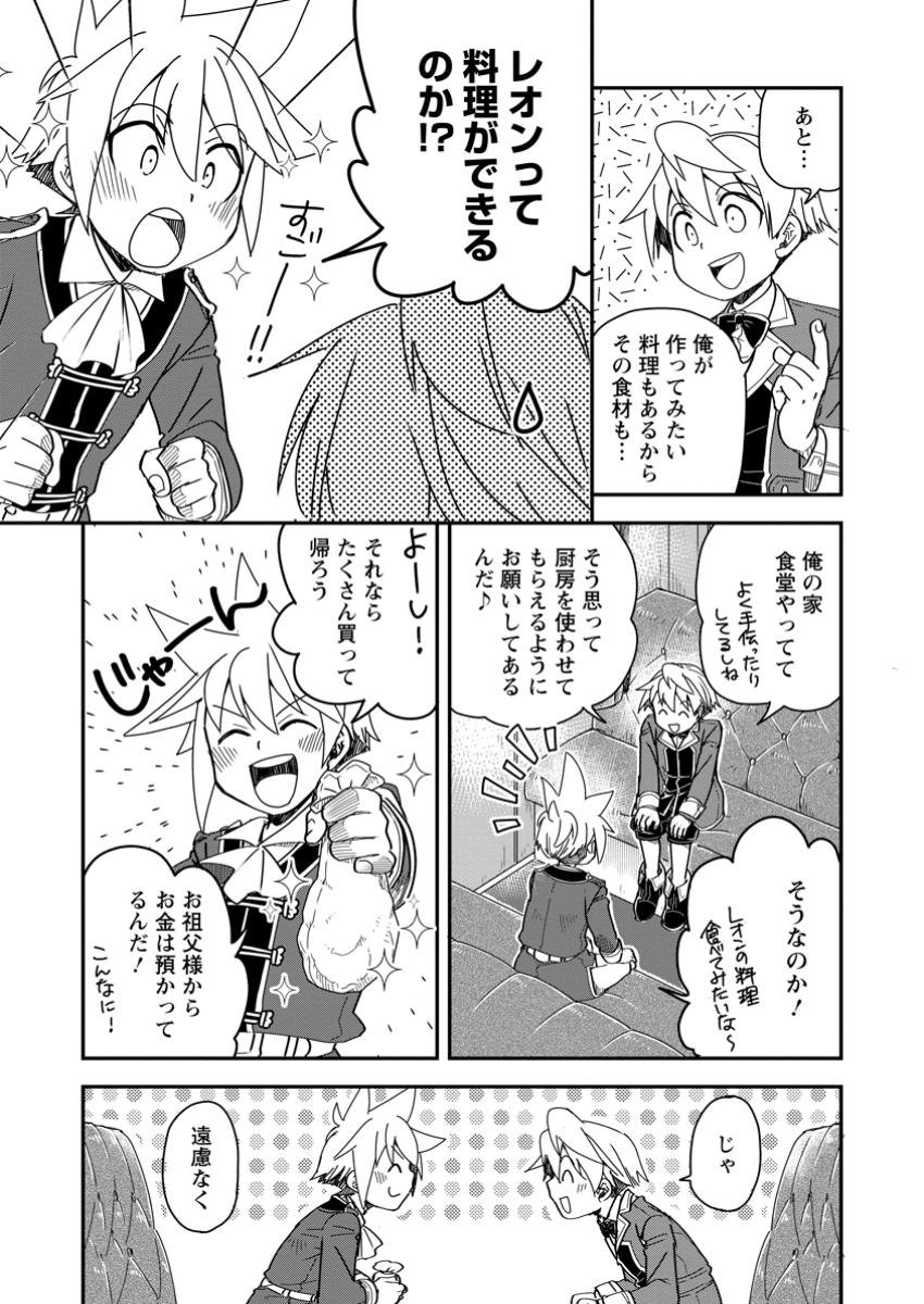 Tensei Shitara Heimin deshita.: Seikatsu Suijun ni Taerarenai no de Kizoku o Mezashimasu Chap 23.2 - Next Chap 24.2